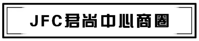 9大商圈100+餐厅5折狂欢！连high4天总有1家是你的菜