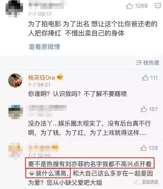 杨采钰点赞刘亦菲微博,杨采钰点赞刘亦菲黑料是真的吗