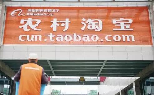 世行点赞、全球样本，农村淘宝靠农村电商驶入扶贫快车道
