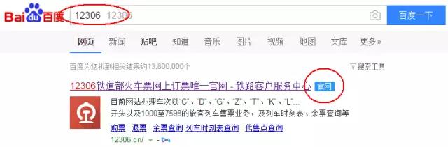 12306订票全攻略买火车票怎么买,12306网上购票系统介绍