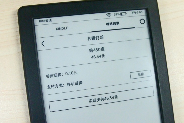 咪咕阅读器怎么样,咪咕电子书阅读器评测
