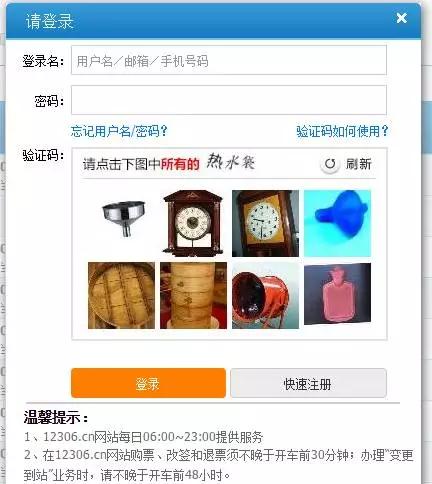 12306订票全攻略买火车票怎么买,12306网上购票系统介绍