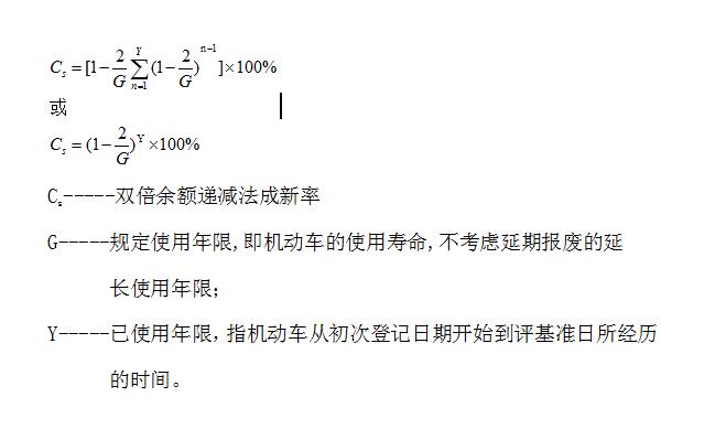 二手车评估双倍余额递减法,双倍余额递减法算成新率