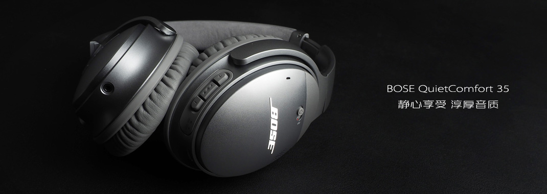 bose耳机qc350,降噪耳机推荐boseqc30