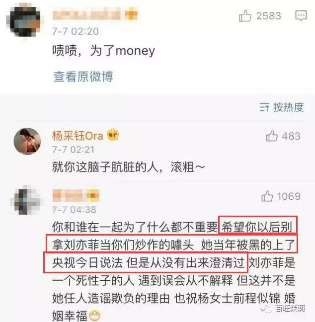 杨采钰点赞刘亦菲微博,杨采钰点赞刘亦菲黑料是真的吗
