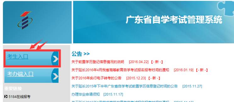 广东自考考生报考流程,广东省2023年自考报名流程