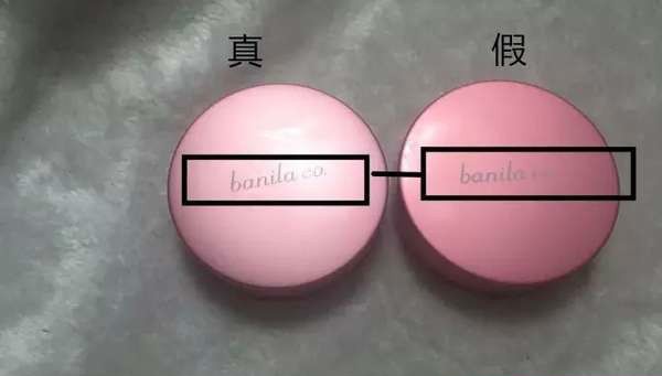 芭妮兰卸妆膏真假区别,芭妮兰卸妆膏用了眼睛模糊