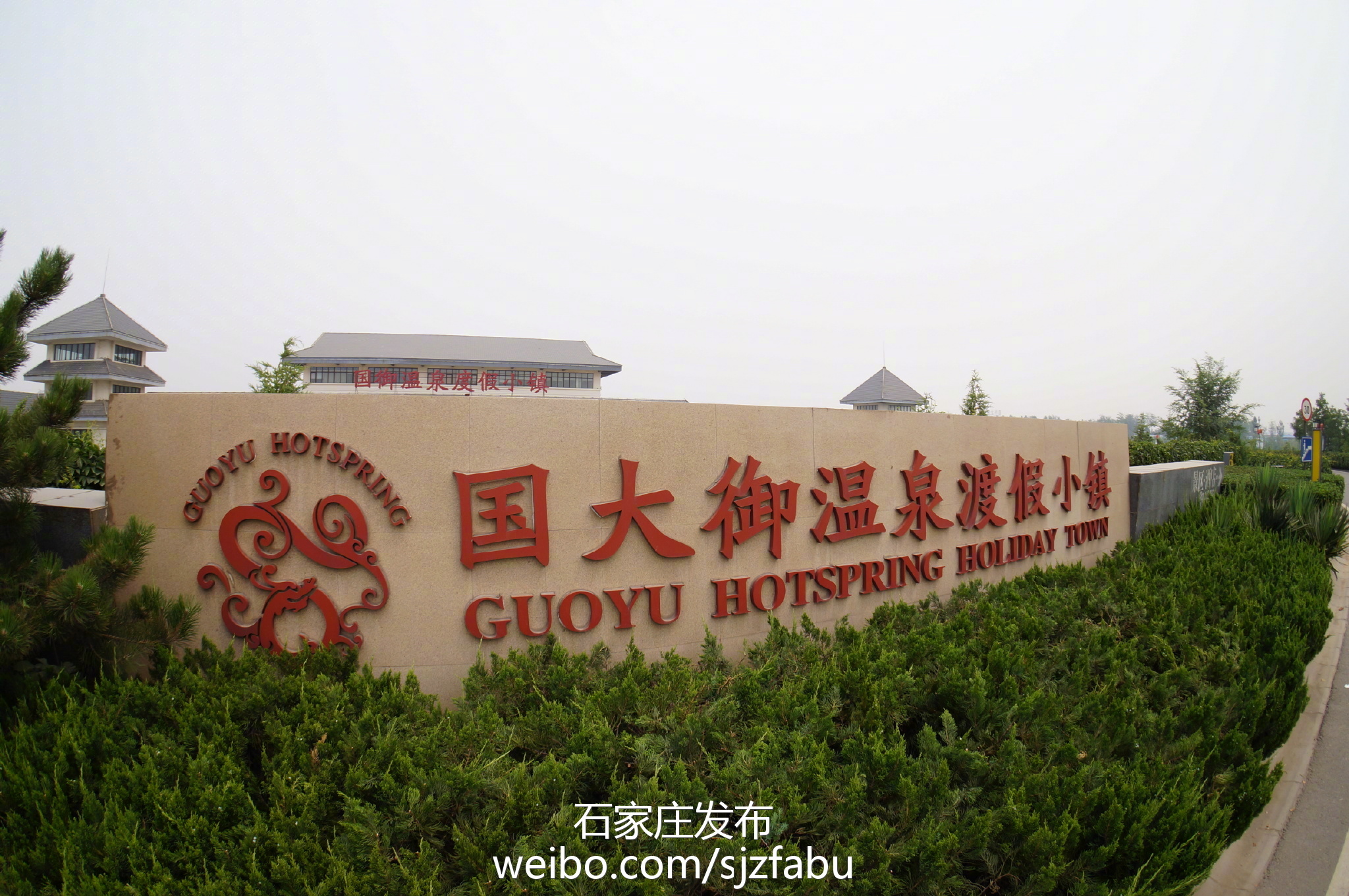 藁城市国御温泉小镇攻略,藁城国御温泉游玩攻略