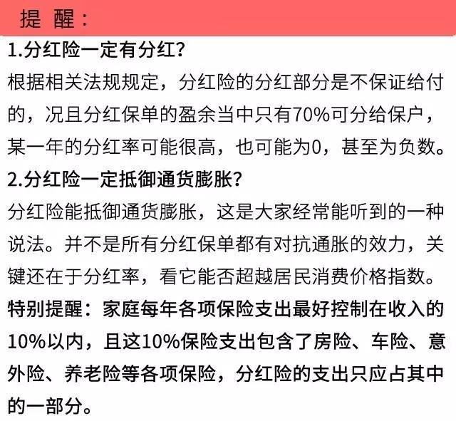 分红险能赚钱吗,分红险有可能不分红甚至亏本吗