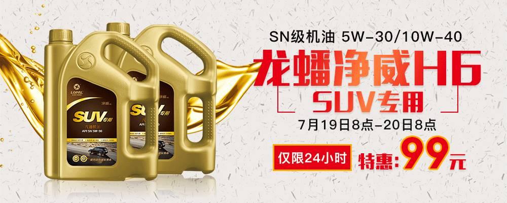 suv保养需要换什么机油,suv加哪家油