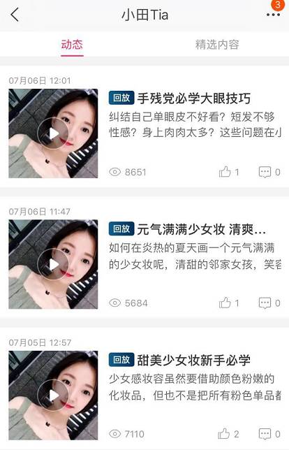 舞蹈老师小田Tia转型淘宝主播，教你蝶变成满岛光