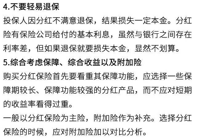 分红险能赚钱吗,分红险有可能不分红甚至亏本吗