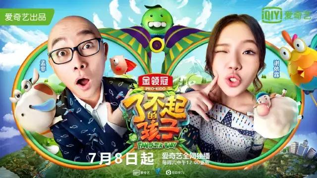 首秀鉴定｜玩起“先网后台”的《了不起的孩子2》，靠“挑战+达人”的逻辑可以走多远？