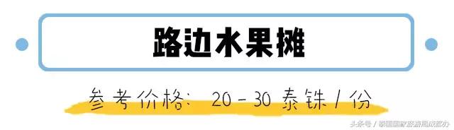 泰国100元一吨的食物,泰国100元小吃