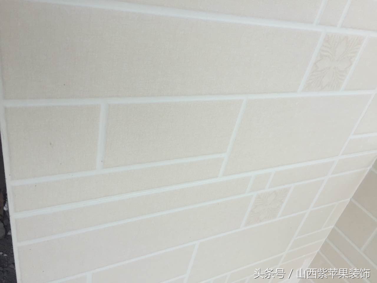 太原华洲国际宋老师吉宅瓦工实景展现