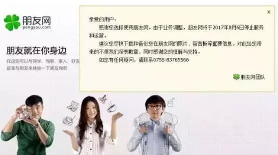 腾讯的朋友网要关闭了，抓紧备份你的照片、留言板