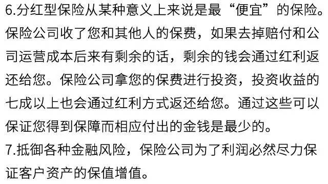 分红险能赚钱吗,分红险有可能不分红甚至亏本吗