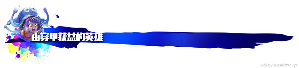 英雄联盟暴击装和穿甲装哪个更好,最新版本英雄联盟穿甲机制解析