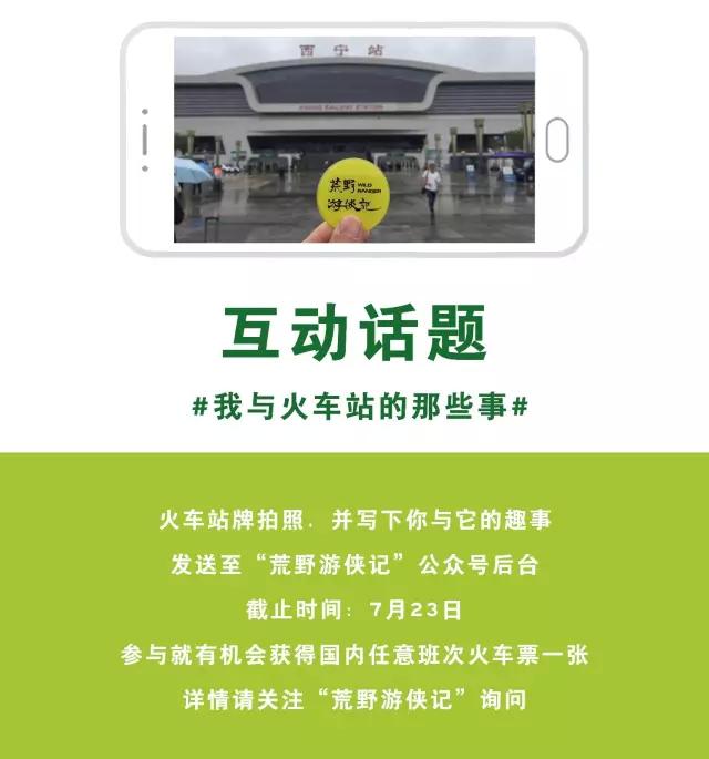 征集活动——你有一张火车票，请签收！