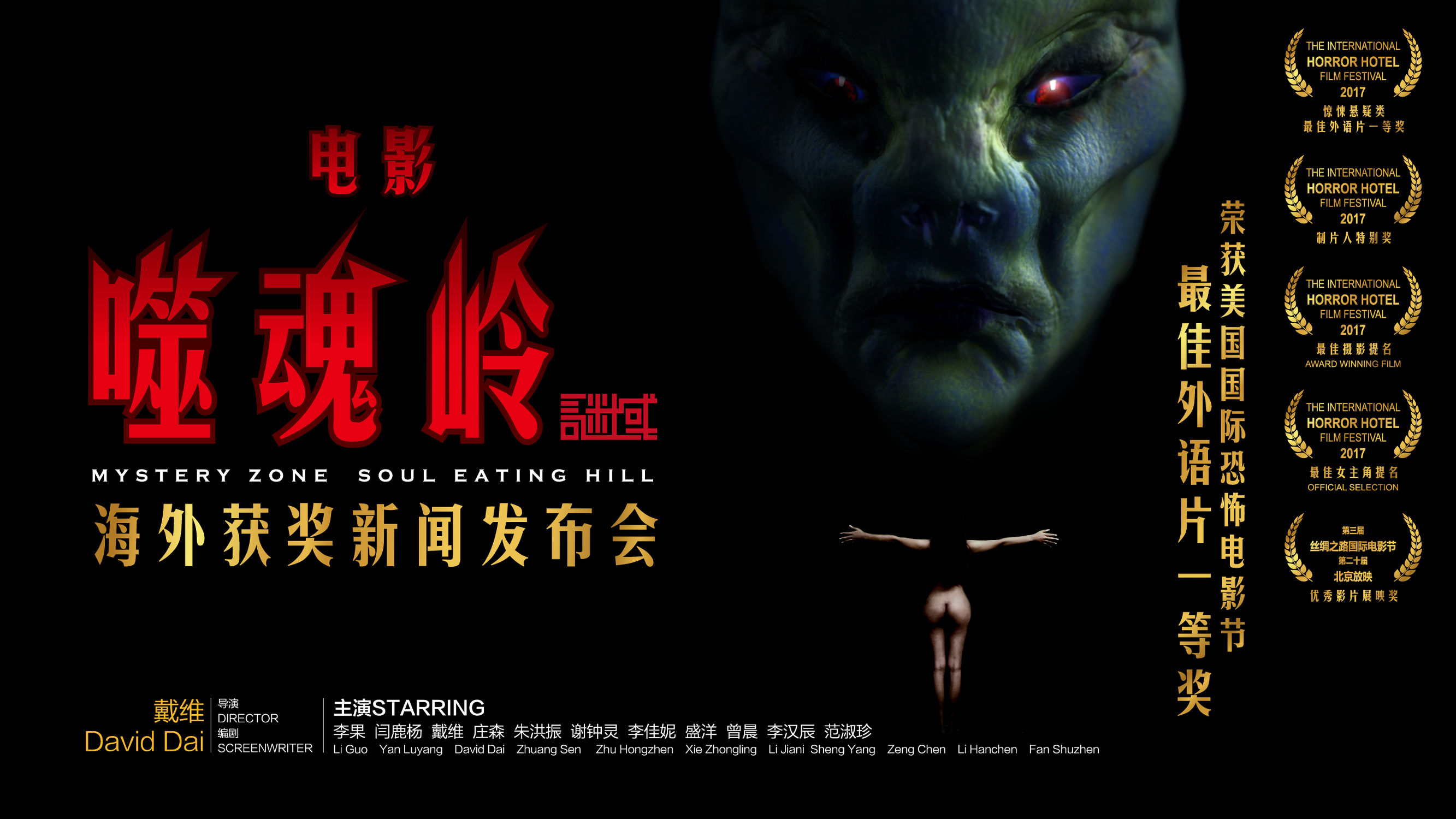 谜域之噬魂岭陈保全,谜域之噬魂岭粤语