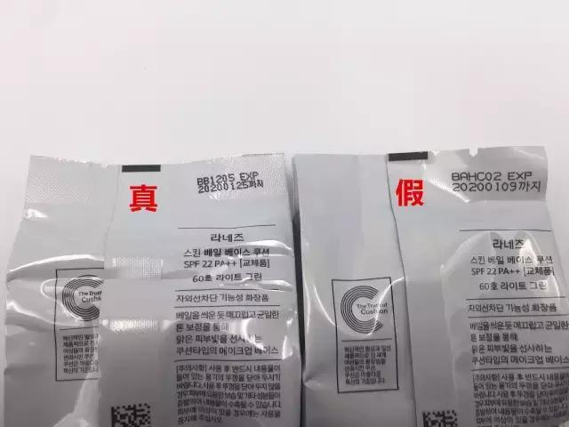 最新版兰芝隔离怎么辨别真假,杨树林气垫粉色小样怎么辨别真假