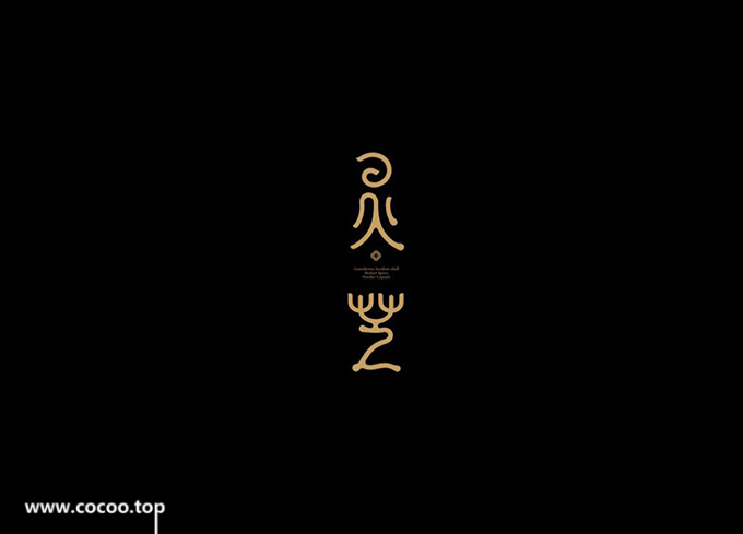 字体设计变形法,中文字体怎么设计