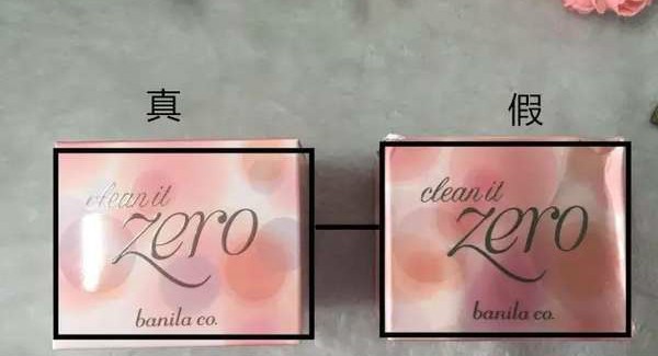 芭妮兰卸妆膏真假区别,芭妮兰卸妆膏用了眼睛模糊