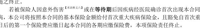 不注意这些细节，买重大疾病保险偶尔和没买一样