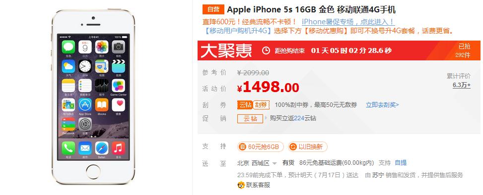 从5999降到4999的手机,iphone5s目前多少价位