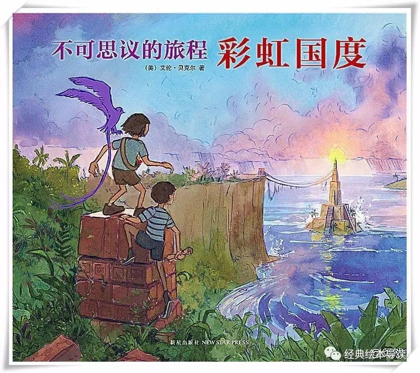 孩子们心中的英雄梦,不可思议的旅程彩虹国度2