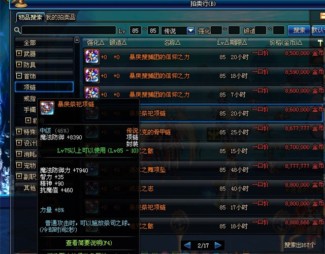 dnf86版本最强装备,dnf86版本什么武器牛逼