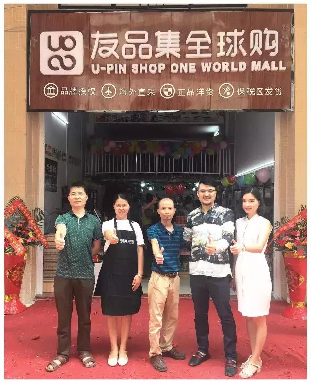 友品集全球购官网,友品集全球购怎么样