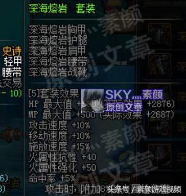 dnf同装备为什么别人比我名望要多,dnf深海熔岩和幽魂套