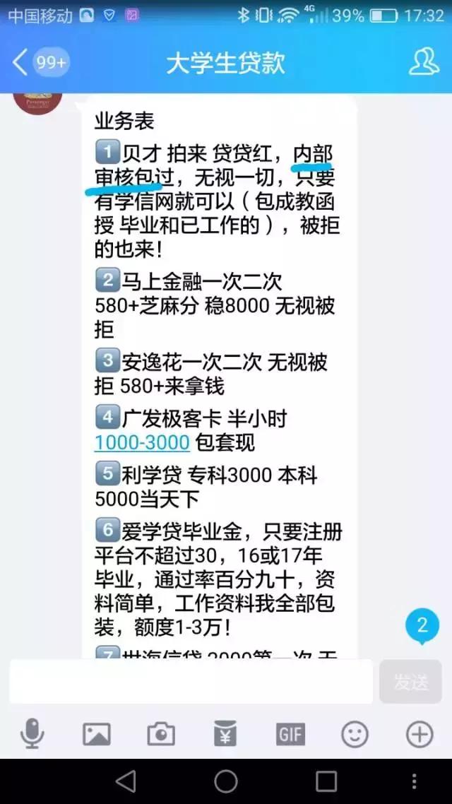 伪造贷款材料骗贷,投诉网贷平台违规放校园贷