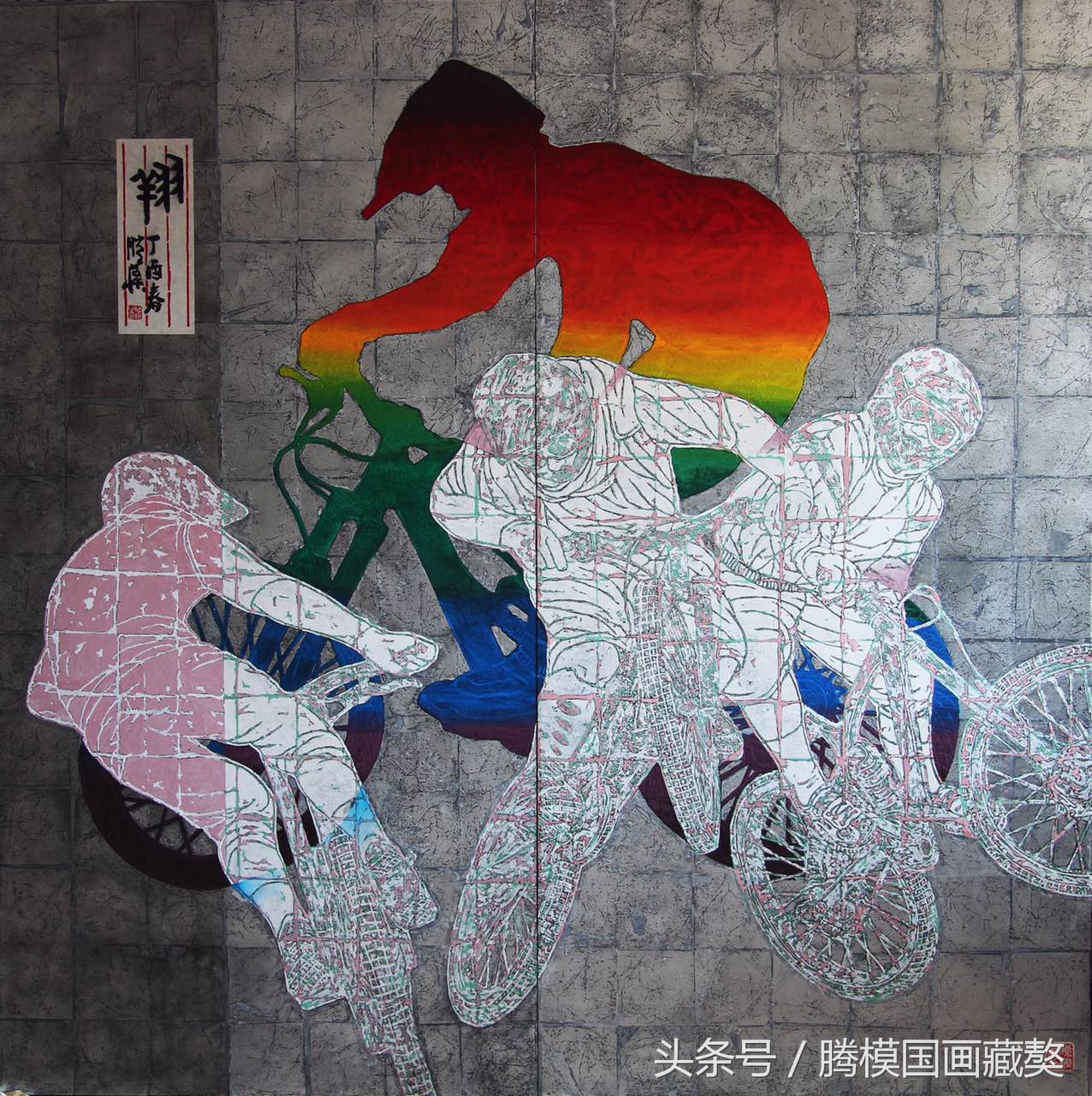 腾模的作品,腾模18年作品