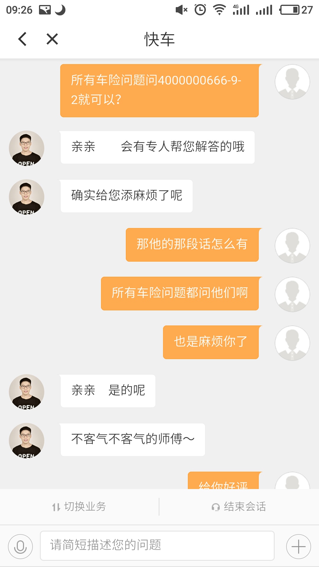 滴滴客服还是有很好的~别在司机端直接问客服了，微信这个客服才是真心的好客服