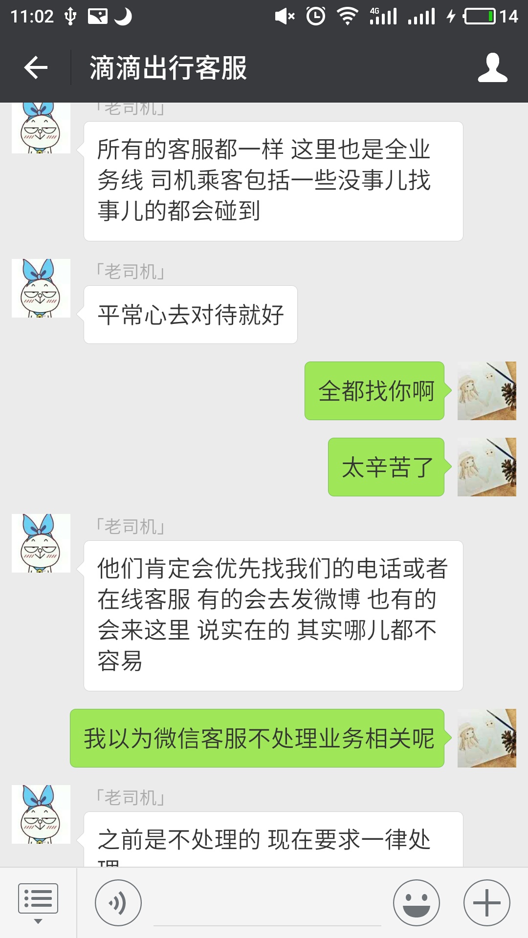 滴滴客服还是有很好的~别在司机端直接问客服了，微信这个客服才是真心的好客服