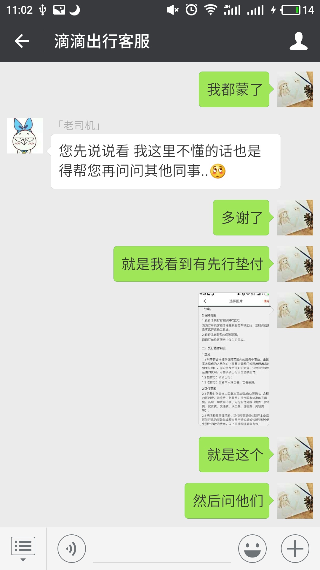 滴滴客服还是有很好的~别在司机端直接问客服了，微信这个客服才是真心的好客服