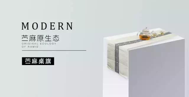 苎麻家居用品,亚麻棉麻苎麻哪种料子好