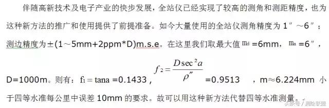 全站仪通过已知点测量未知点高程,全站仪可以测量高程和水平距离