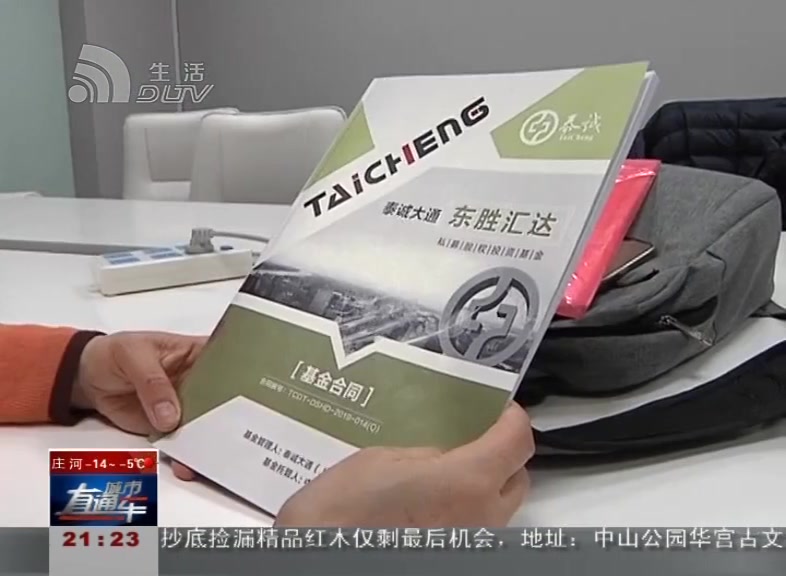 泰诚财富判刑,泰诚财富案件最新进展