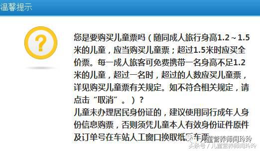 心得分享：暑假出行高峰，超过1.2米的儿童如何轻松买车票？坐卧铺儿童票是半价吗？一一为您解答