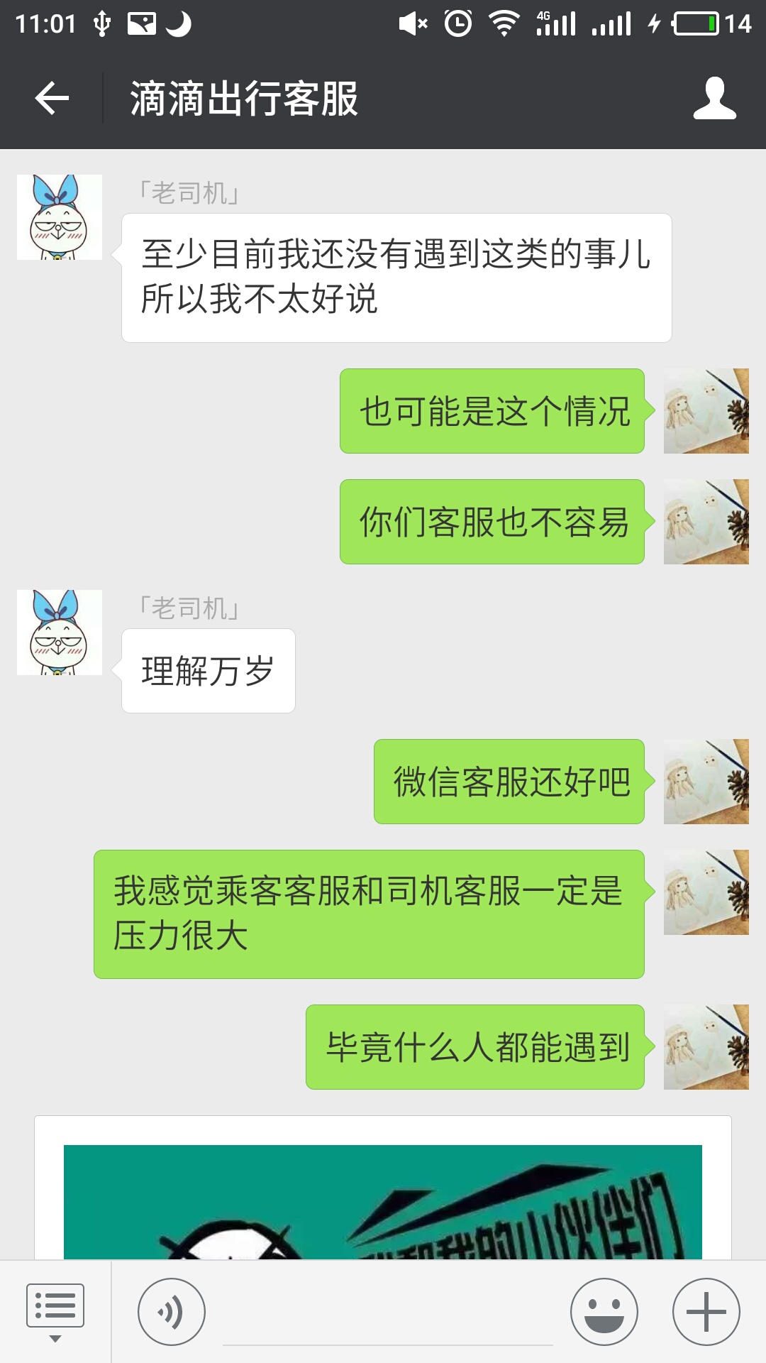 滴滴客服还是有很好的~别在司机端直接问客服了，微信这个客服才是真心的好客服