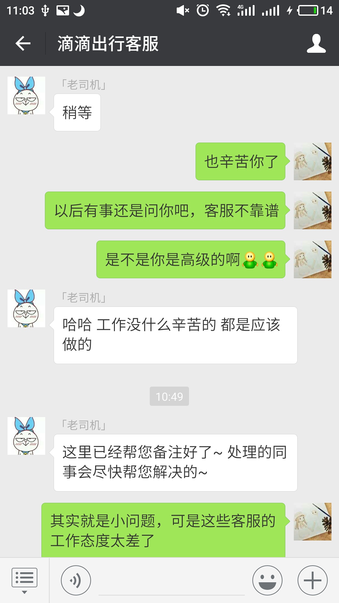 滴滴客服还是有很好的~别在司机端直接问客服了，微信这个客服才是真心的好客服