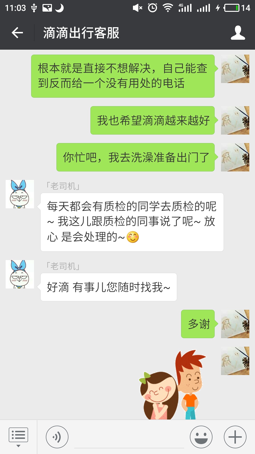 滴滴客服还是有很好的~别在司机端直接问客服了，微信这个客服才是真心的好客服