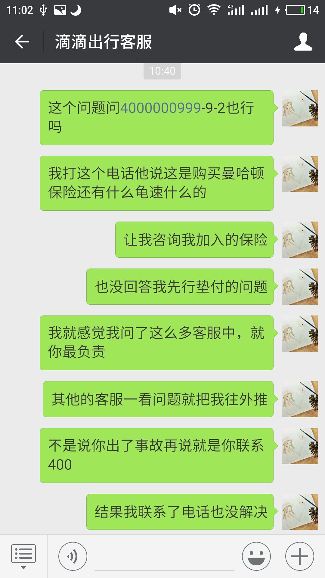 滴滴客服还是有很好的~别在司机端直接问客服了，微信这个客服才是真心的好客服