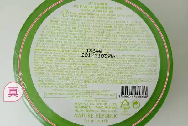 自然乐园和瑜然美的芦荟胶哪个好,自然乐园芦荟胶99%真假辨别