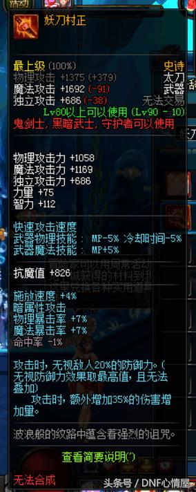 dnf90版本超时空攻略,dnf90版本妖刀装备搭配