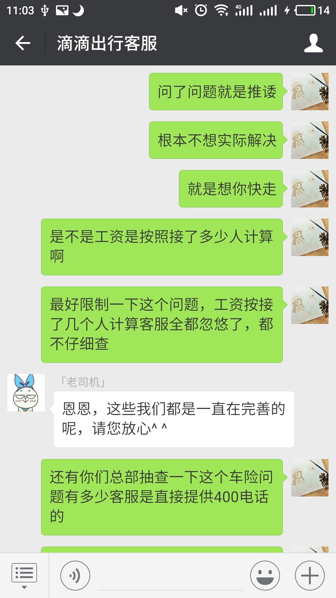 滴滴客服还是有很好的~别在司机端直接问客服了，微信这个客服才是真心的好客服