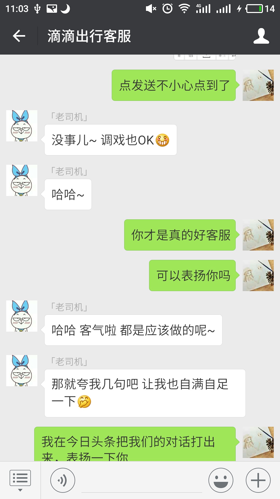 滴滴客服还是有很好的~别在司机端直接问客服了，微信这个客服才是真心的好客服